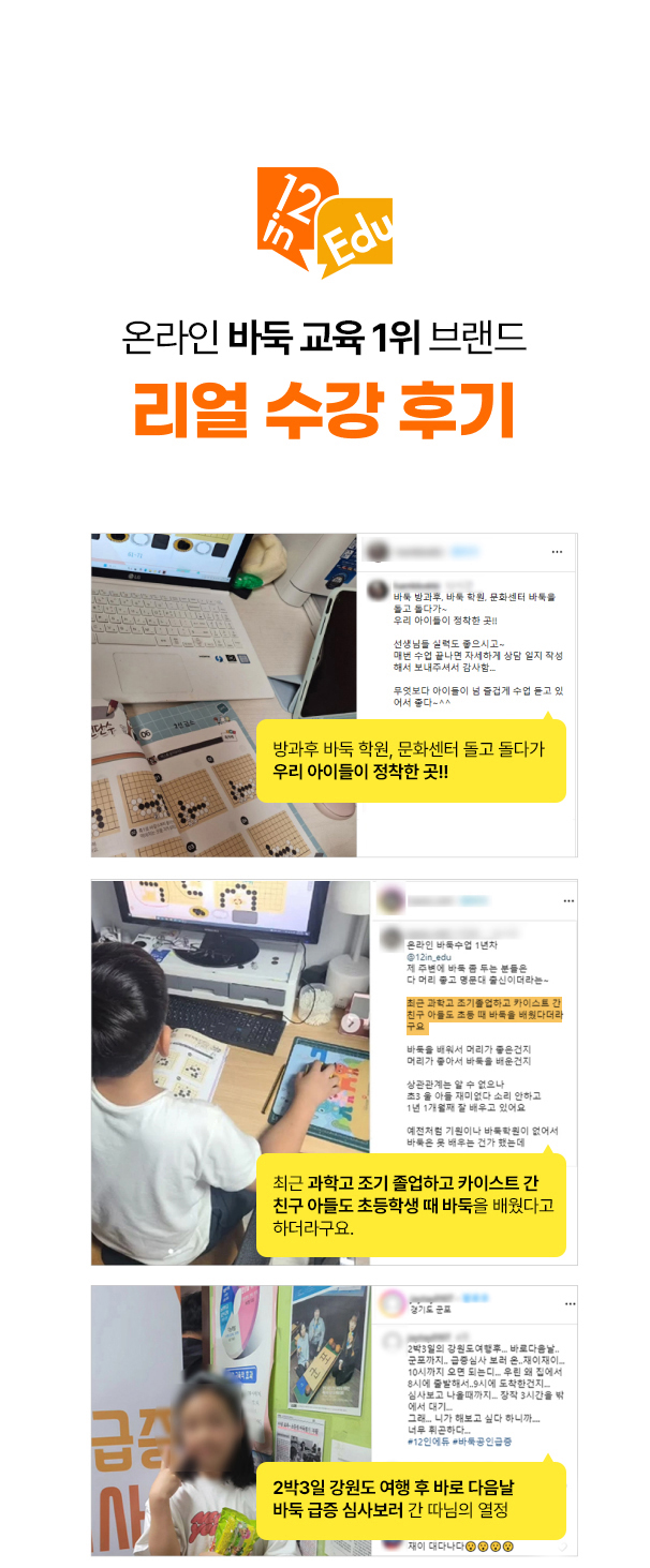 12인에듀 온라인 바둑 수업 실제 수강 후기 모음