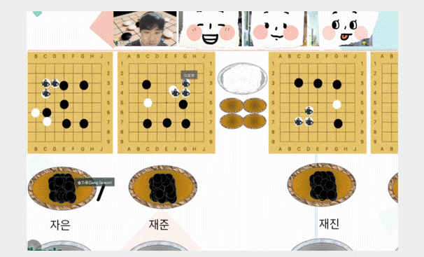 여러 학생이 화상으로 함께 참여하는 온라인 바둑 수업 화면