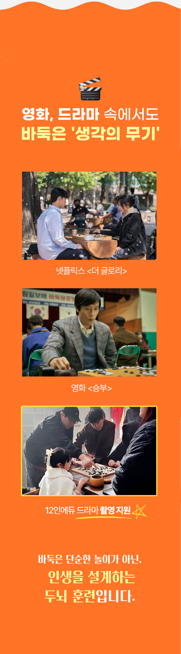 영화와 드라마 속에서 바둑이 생각의 무기로 그려진 장면 소개