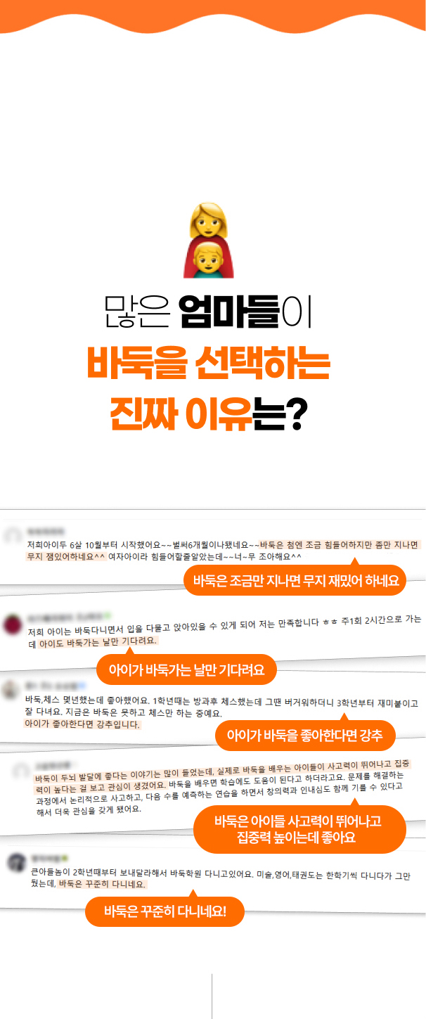 학부모들이 아이에게 바둑을 선택하는 이유에 대한 커뮤니티 후기