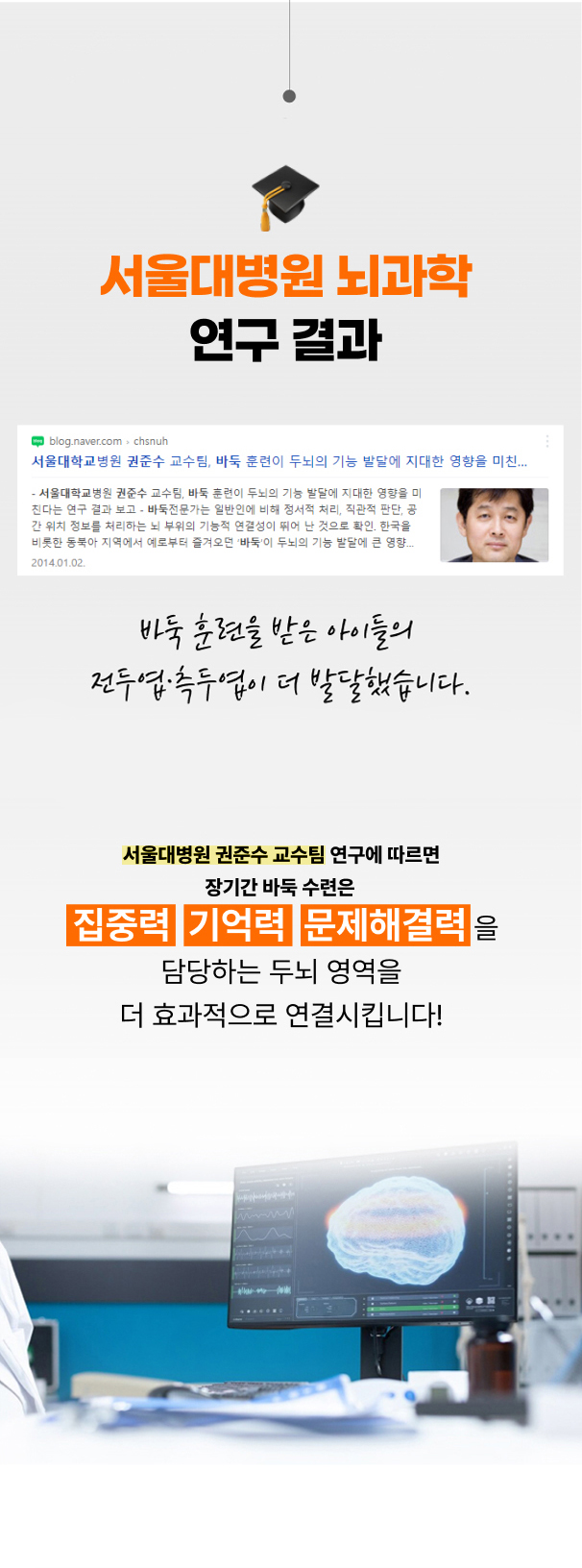 바둑 훈련이 집중력, 기억력, 문제해결력 두뇌 영역에 미치는 영향 연구 소개