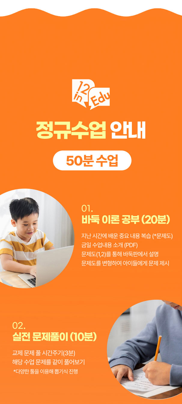 온라인 바둑 수업 50분 구성 - 이론 20분, 문제풀이 10분, 실전 대국 20분