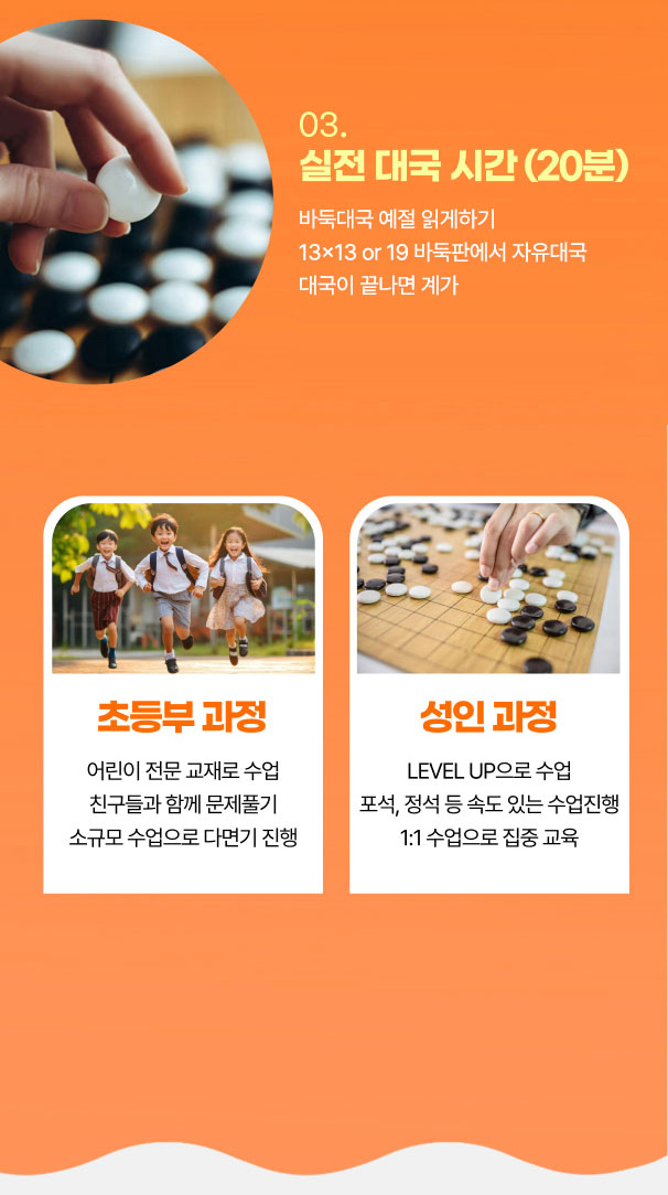 실전 대국 시간 20분과 초등부 과정, 성인 과정 안내