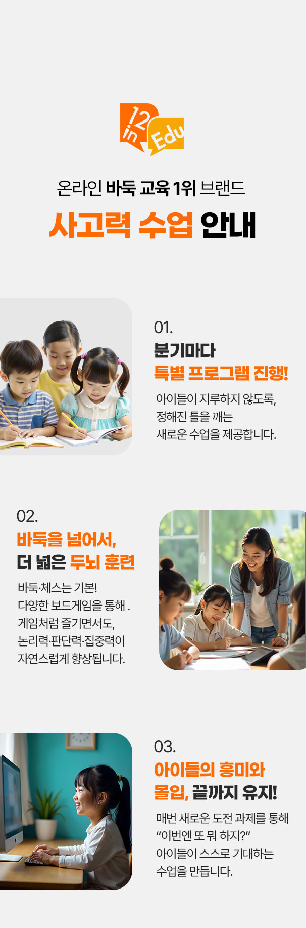 12인에듀 사고력 수업 안내