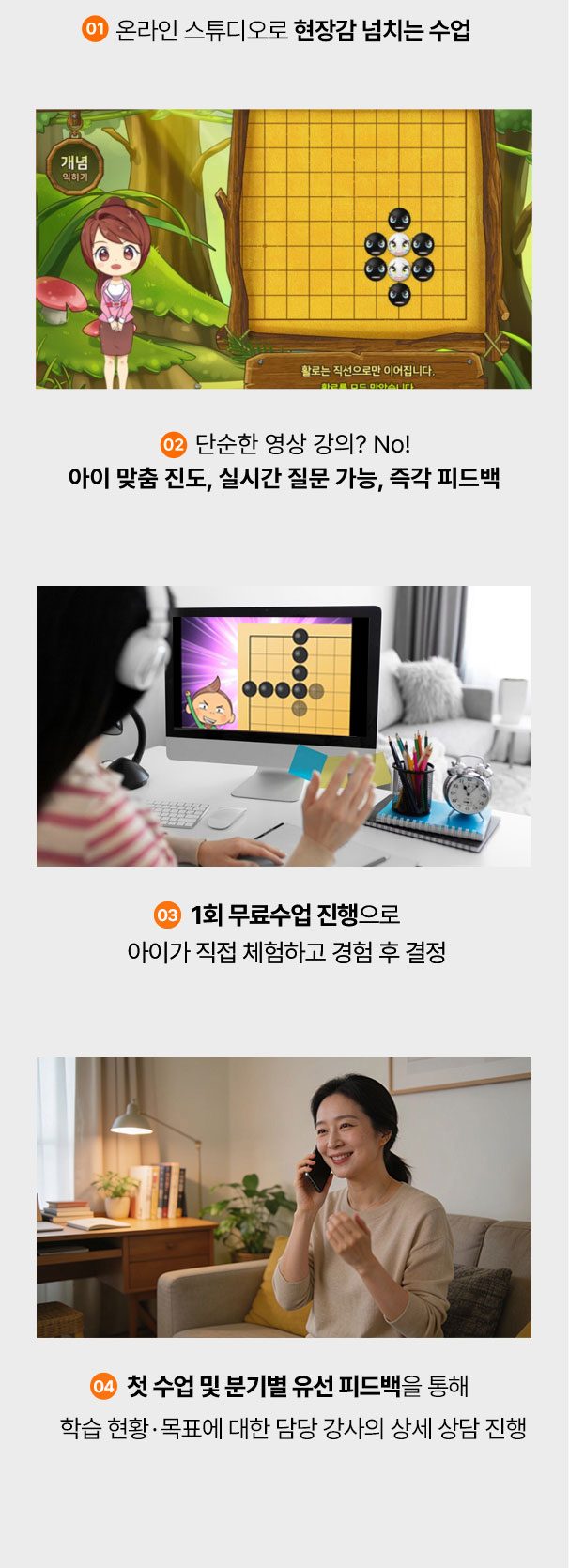 온라인 스튜디오 실시간 수업, 1회 무료 수업, 첫 수업 및 분기별 유선 피드백 안내