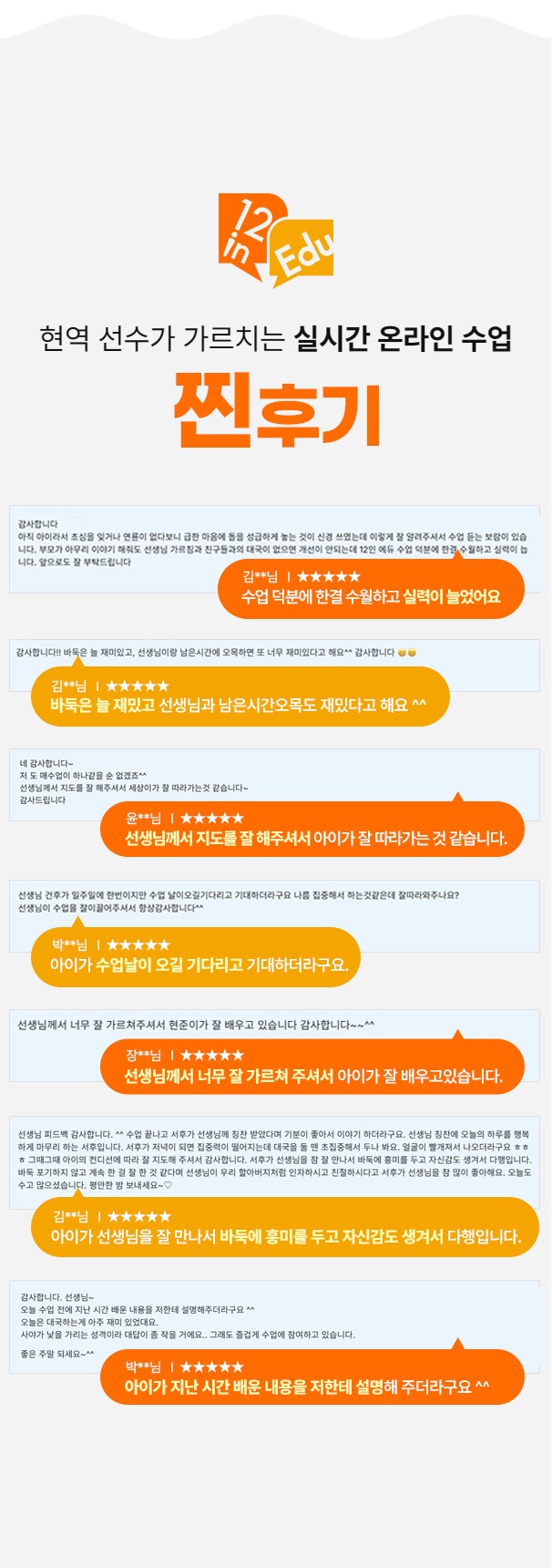 현역 선수가 가르치는 실시간 온라인 수업 - 12인에듀 바둑 수업 학부모 찐후기
