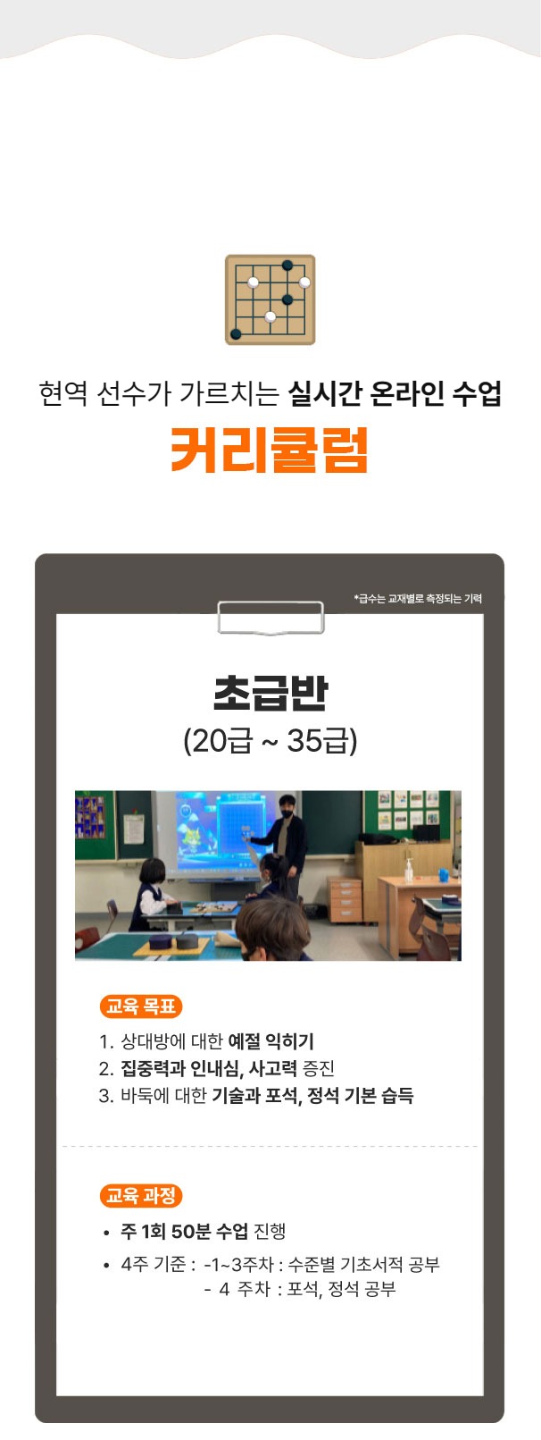 현역 선수가 가르치는 실시간 온라인 수업 - 12인에듀 바둑 커리큘럼 초급반 20급~35급